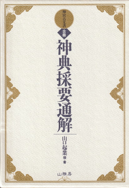 高王白衣観音経 高王経縁起白衣感応記附 鴨書店 古本 中古本 古書籍の通販は 日本の古本屋 日本の古本屋