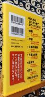 おとなの教養 私たちはどこから来て、どこへ行くのか?　NHK出版新書