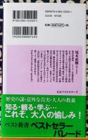 教育破綻が日本を滅ぼす!　 立ち去る教師、壊れる子ども達　ベスト新書