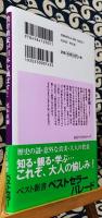 教育破綻が日本を滅ぼす!　 立ち去る教師、壊れる子ども達　ベスト新書