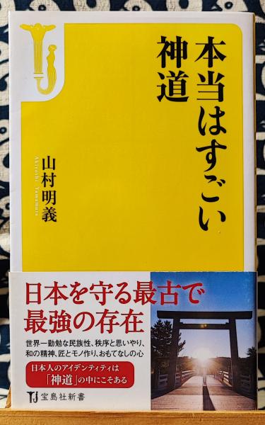 原理講論(世界基督教統一神霊協会) / 鴨書店 / 古本、中古本、古