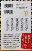 本当はすごい神道　日本を守る最古で最強の存在