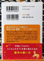宇宙からの贈り物「数字マンダラ」が幸せを呼ぶ