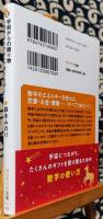 宇宙からの贈り物「数字マンダラ」が幸せを呼ぶ