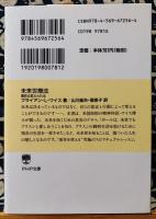 未来世療法　運命は変えられる