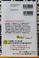 日本人のための声がよくなる「舌力」のつくり方　声のプロが教える正しい「舌の強化法」