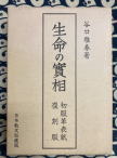 生命の實相  初版革表紙 復刻版(三方金) 41sHUoNzn8L.jpg_BO30,255,255,