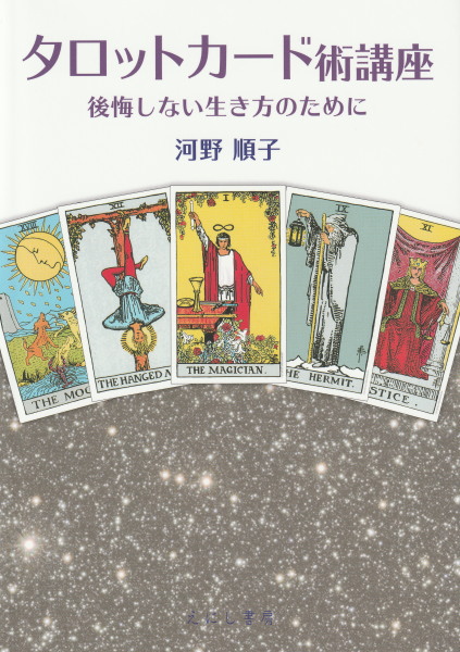 九神霊学 占の神秘(小笠原彰彦) / 鴨書店 / 古本、中古本、古