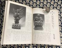木の芸術　心ひかれる木の造形