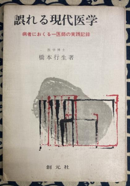 京都易学研究会 中等科テキスト口述 （周易）(岡竜玄口述) / 鴨