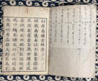 周易国字辯（全8巻8冊）