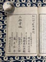 周易国字辯（全8巻8冊）