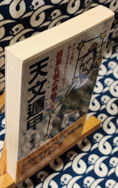 七眼天珠 薬師七仏 北斗七星の導き 良縁 功名 運勢が上がるお守り