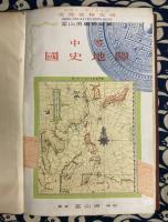 中等国史地図