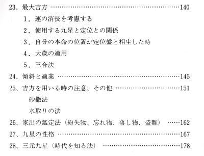 気学（方位篇） | 宮田有峯 | 関西推命出版 | ¥8,800 - 日本の古本屋