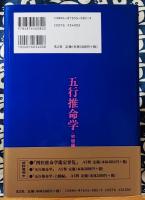五行推命学 初級編 五行推命学 初級編 | 安田 靖 |本 | 通販 | Amazon