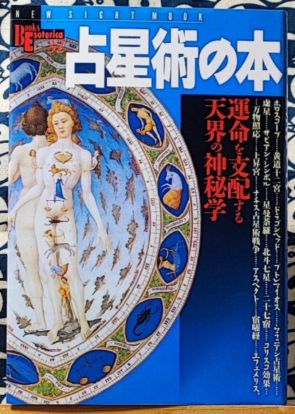 神秘学