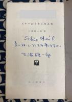 スキーがうまくなる本