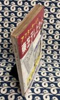 特集文藝春秋 赤紙一枚で