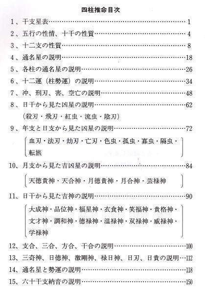 値下げしました⭐︎四柱推命　宮田有峯　1.2巻セット 四柱推命 第1巻(宮田有峯) / 鴨書店 / 古本、中古本、古書籍の