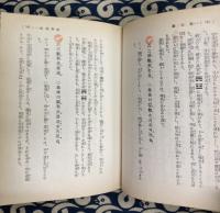 五聖閣ヽ正易学奥秘