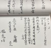 密教加持伝書