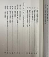 霊掌術教授全書