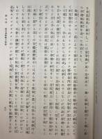 霊掌術教授全書