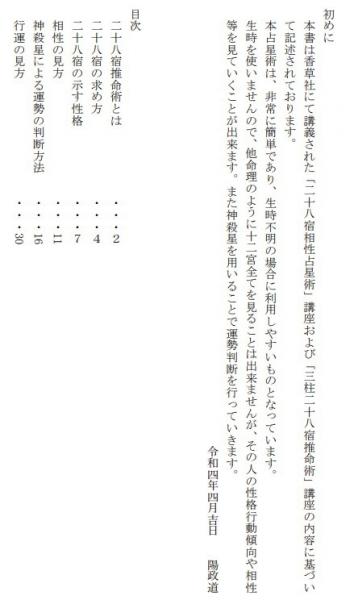 五術運命学講義録 四柱推命術 紫薇斗数推命術 2冊セット 陽政道 御子神丙竜 五術運命学講義録 巻四 四柱推命術 高等科篇(陽政道・御子神丙竜