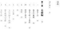 真説　黒門風水入門