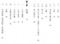 真説　黒門風水入門