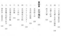 真説　黒門風水入門