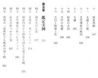 真説　黒門風水入門
