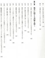 真説　黒門風水入門