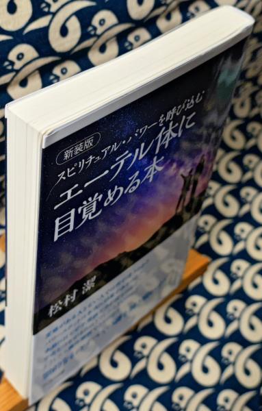 ★心の目覚めを招く。スピリチュアルな探究★スピリチュアルリーダー養成 シン・スピリチュアル 最高傑作の自分になる | かわべ まい |本