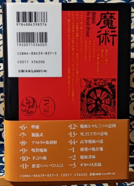 魔術 実践篇(デイヴィッド・コンウェイ / 著 阿部秀典 / 訳) / 古本 ...