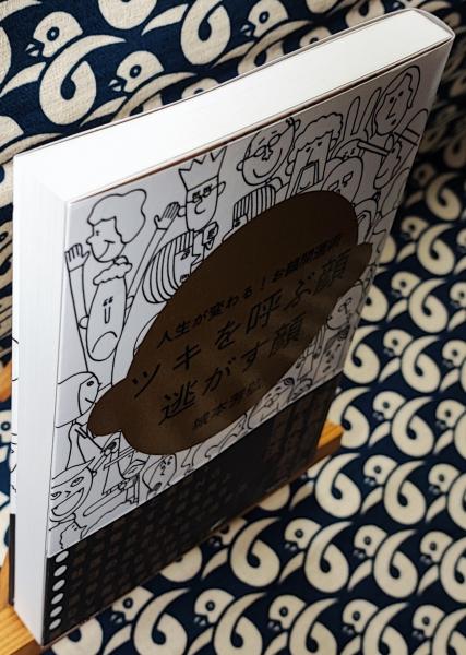 ツキを呼ぶ顔 逃がす顔 人生が変わる お顔開運術 城本芳弘 鴨書店 古本 中古本 古書籍の通販は 日本の古本屋 日本の古本屋