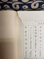 決定版　易学入門
