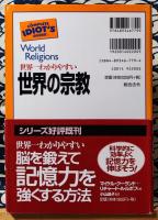 世界一わかりやすい世界の宗教