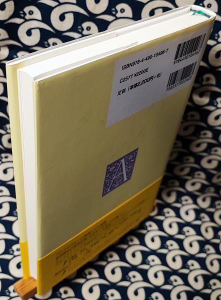 ベーシック アロマテラピーの事典(林真一郎 / 編) / 古本、中古本、古書籍の通販は「日本の古本屋」 / 日本の古本屋