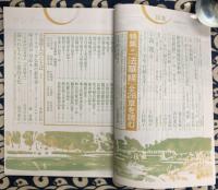 月刊　大法輪 平成20年12月号　特集：『法華経』全28章を読む