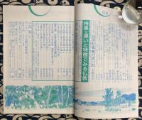 月刊　大法輪　平成20年第9号　特集：違いと特徴でみる仏教