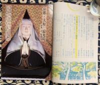 月刊　大法輪　平成20年第5号　特集：心とは何か