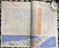 月刊　大法輪　平成20年第2号　特集『歎異抄』再入門