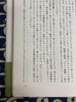 忠臣蔵と日本人―日本的心情の回帰点