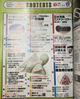 隔月　MU（ムー）　11号　昭和56年7月（第3巻第4号）特集：転生の謎　　