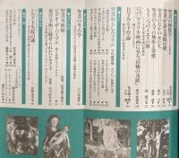 歴史読本ワールド'90・4　創刊号　特集：聖書の世界