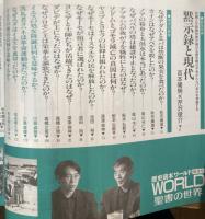 歴史読本ワールド'90・4　創刊号　特集：聖書の世界