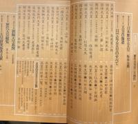 別冊歴史読本　歴代天皇百二十四代　●伝記シリーズ2　豪華愛蔵版　創刊2号