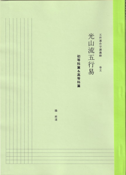 訳註　滴天髄　劉伯温　竹中利貞　鴨書店　四柱推命 訳註 滴天髄 劉伯温 竹中利貞 鴨書店 四柱推命